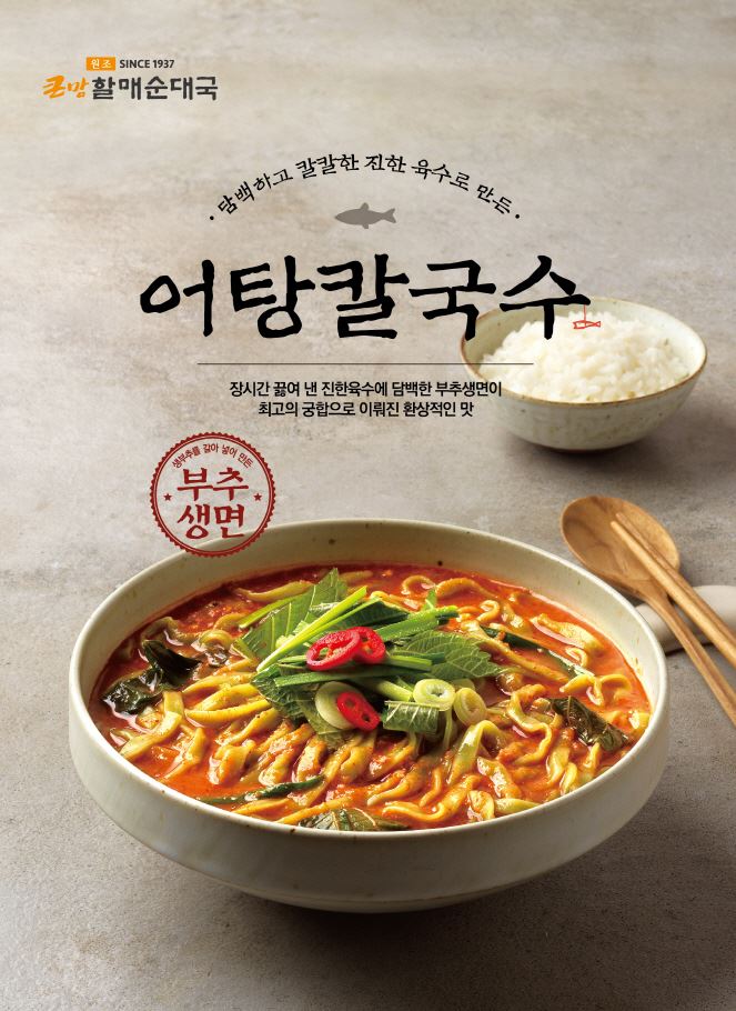 큰맛 할매순대국 이미지