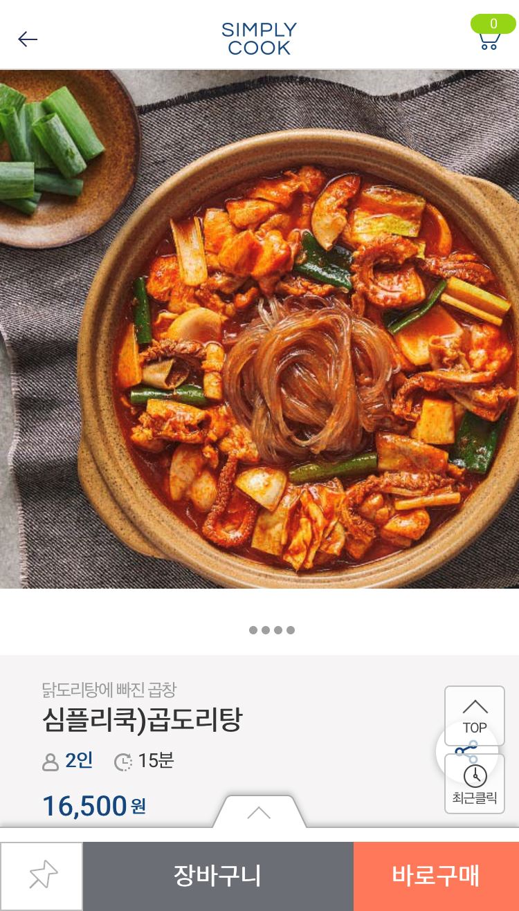 곱도리탕 이미지