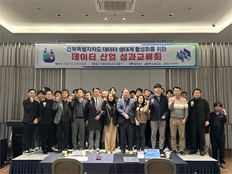 전북TP, 데이터 산업 성과교류회 개최..아이트 등 우수사례 발표 - 뉴스 썸네일 이미지