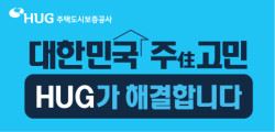 주택도시보증공사