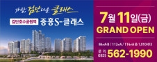 검단호수공원역 중흥S-클래스