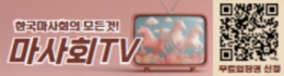 한국마사회