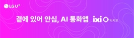 LG유플러스