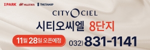 시티오씨엘 8단지